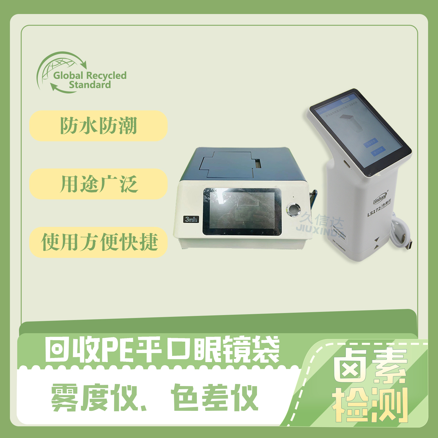 PE環保透明袋|可（kě）回收平口眼鏡袋定（dìng）製(圖4)