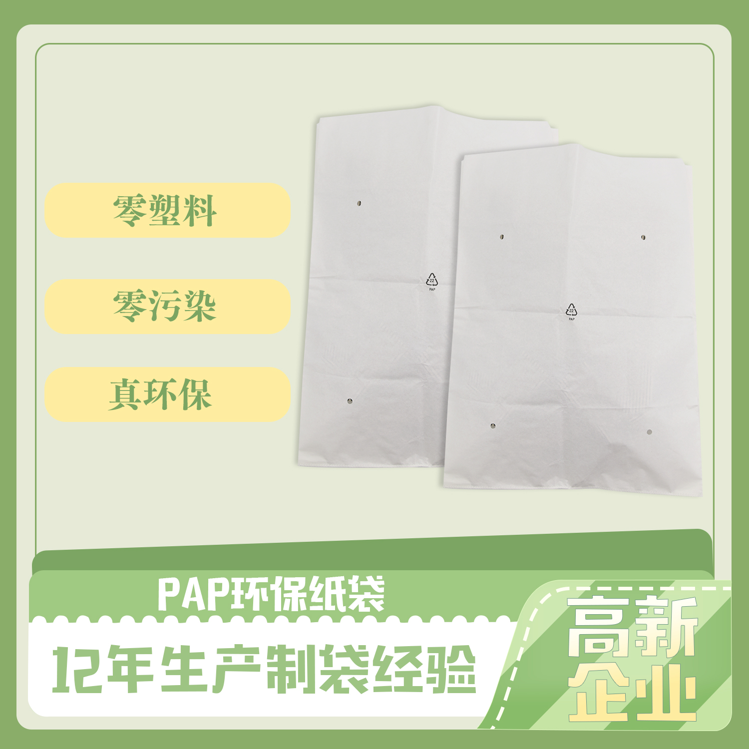 開（kāi）窗降解複合紙袋(圖1)