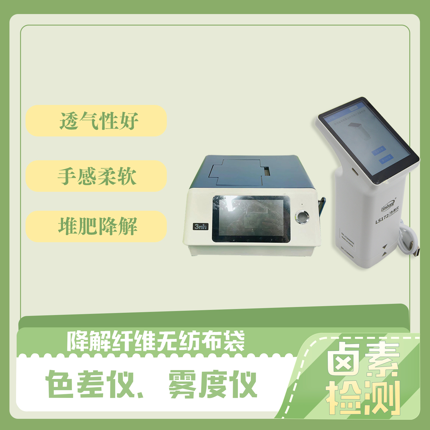 降解（jiě）纖維無紡布袋（dài）(圖3)