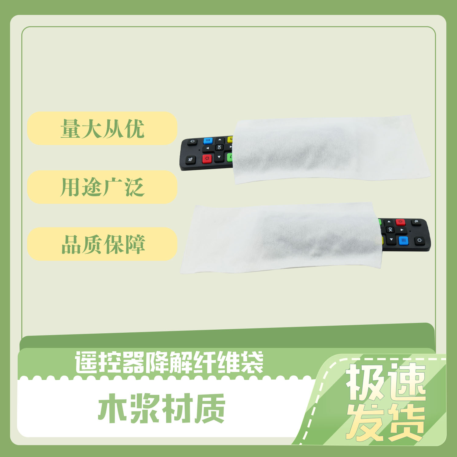 謠控器降解纖維（wéi）袋(圖2)