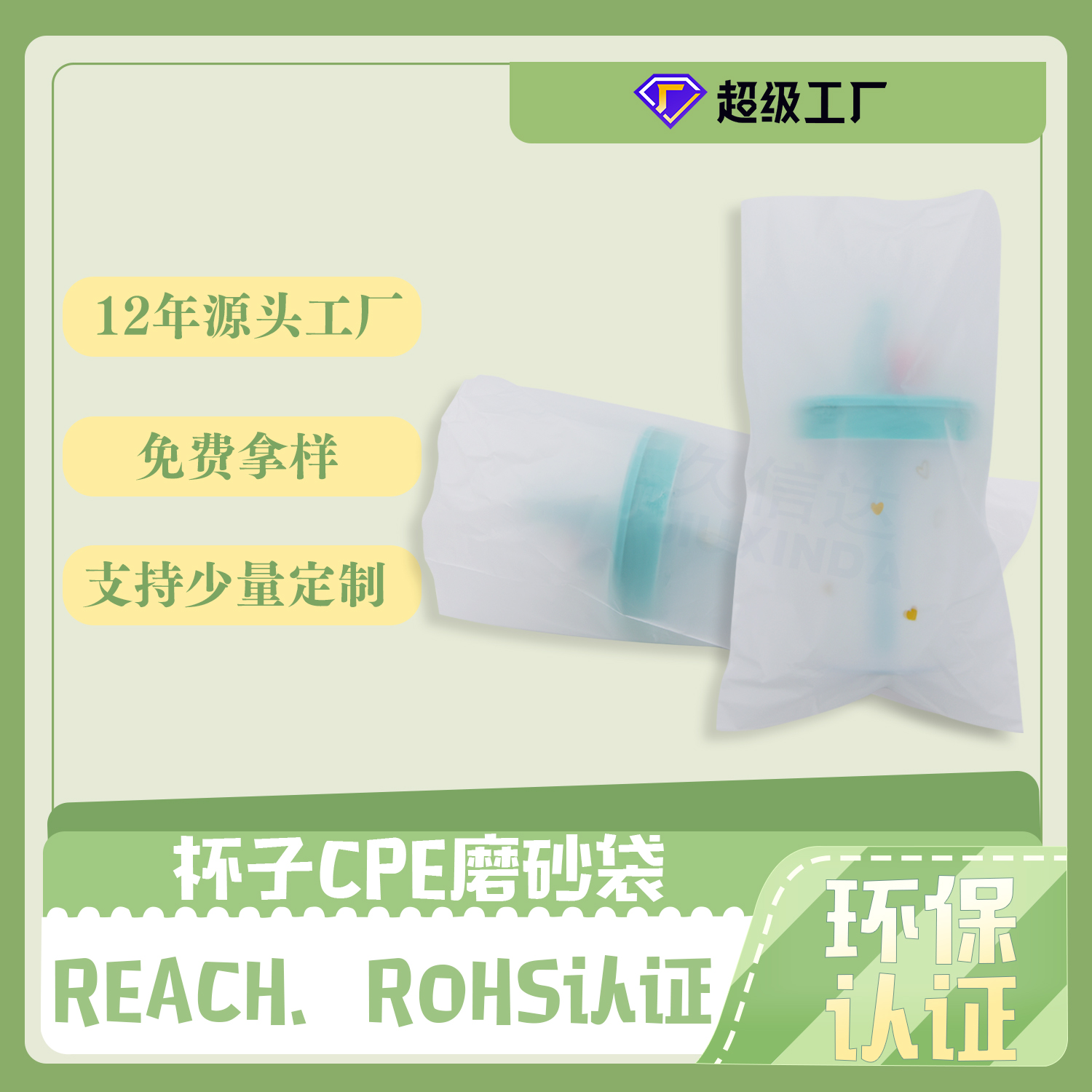 杯子（zǐ）包裝CPE磨砂袋(圖2)