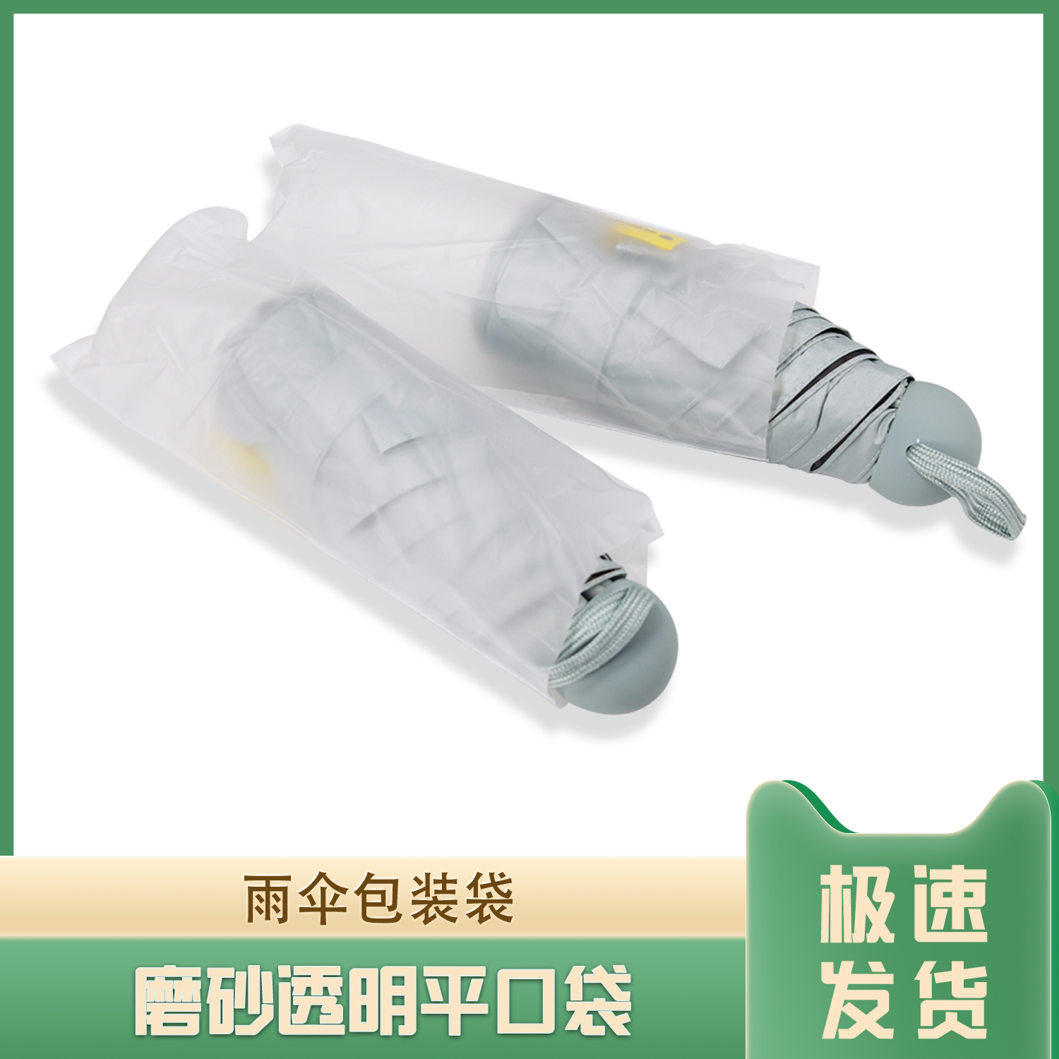 雨傘包裝CPE平（píng）口袋（dài）(圖3)