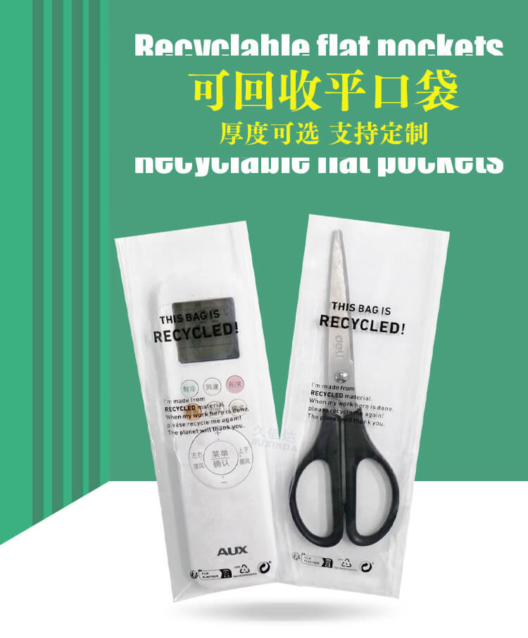GRS認證遙控器&剪刀（dāo）可回收平口（kǒu）包裝袋(圖1)