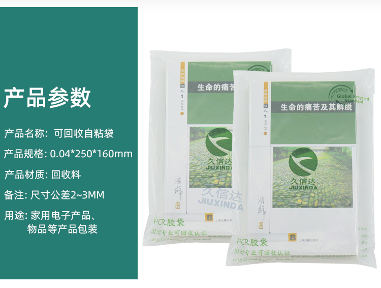 GRS認證回收PE自粘袋（dài）定（dìng）製(圖2)